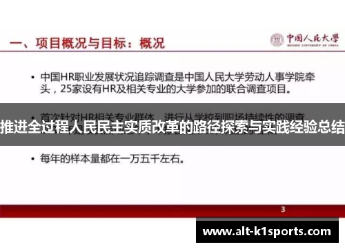 推进全过程人民民主实质改革的路径探索与实践经验总结